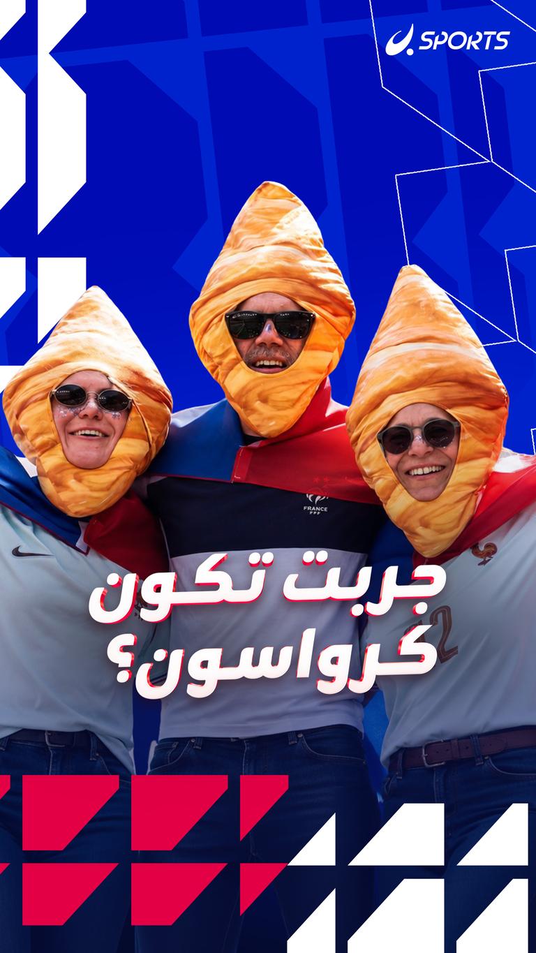 جربت تكون  كرواسون؟