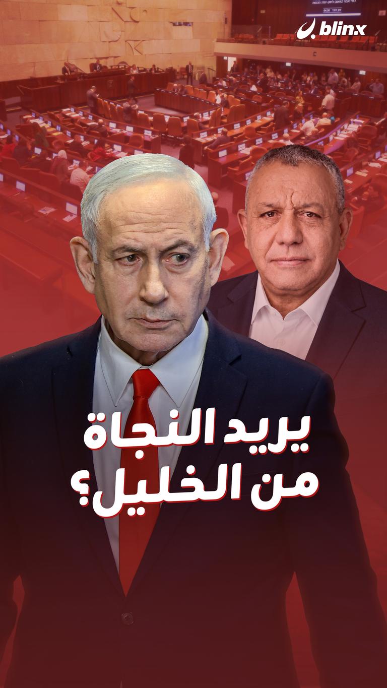 يريد النجاة من الخليل؟