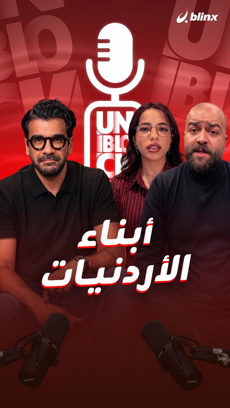 أبناء الأردنيات