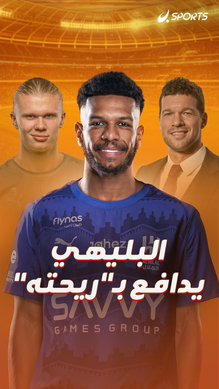 البليهي يدافع   بـ"ريحته"