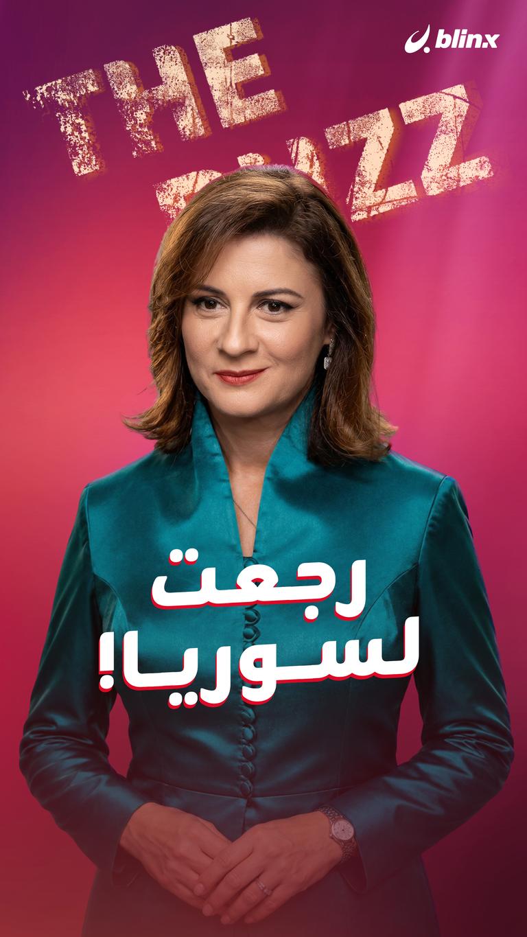 رجعت لسوريا!