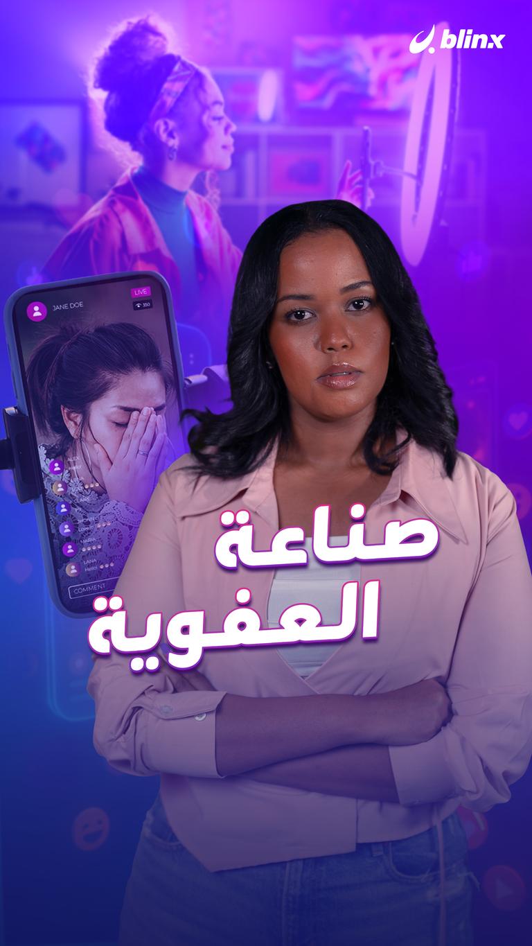 صناعة العفوية