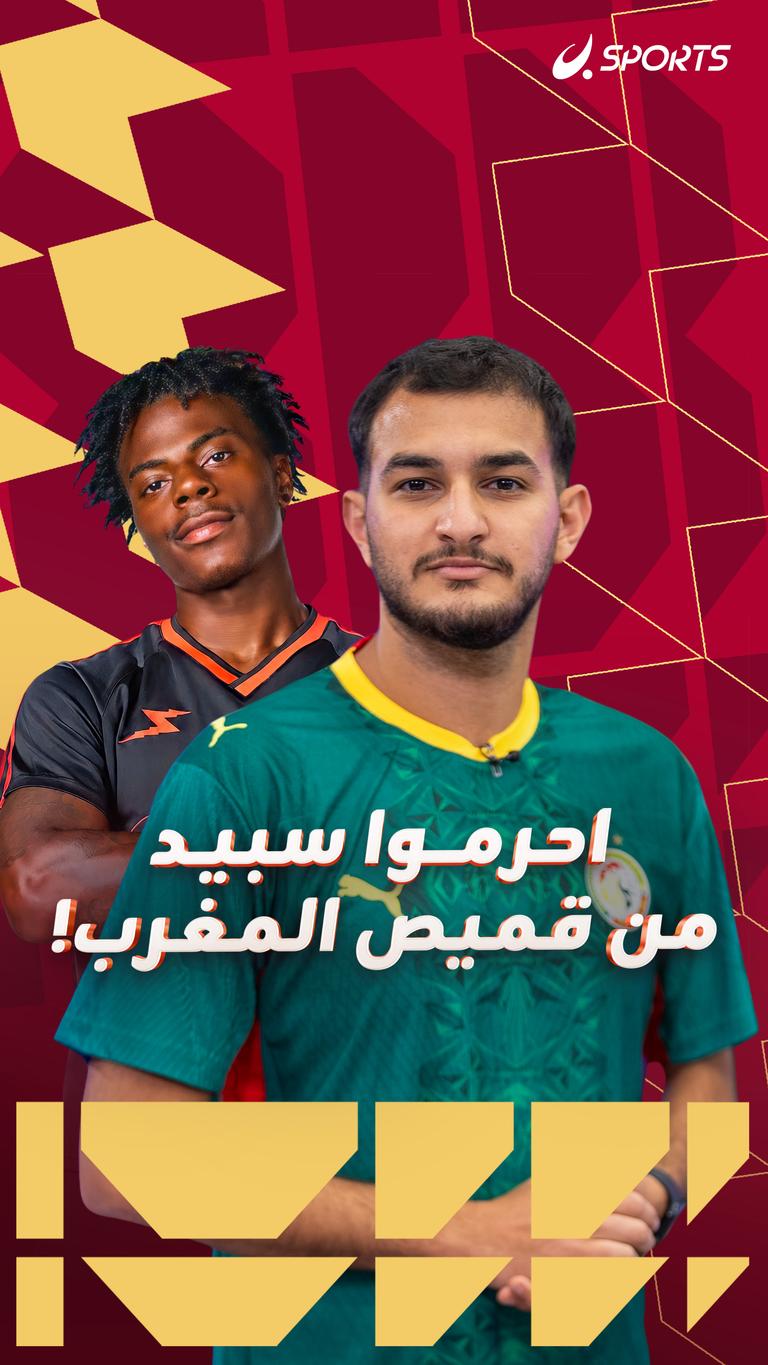 احرموا سبيد من قميص المغرب!