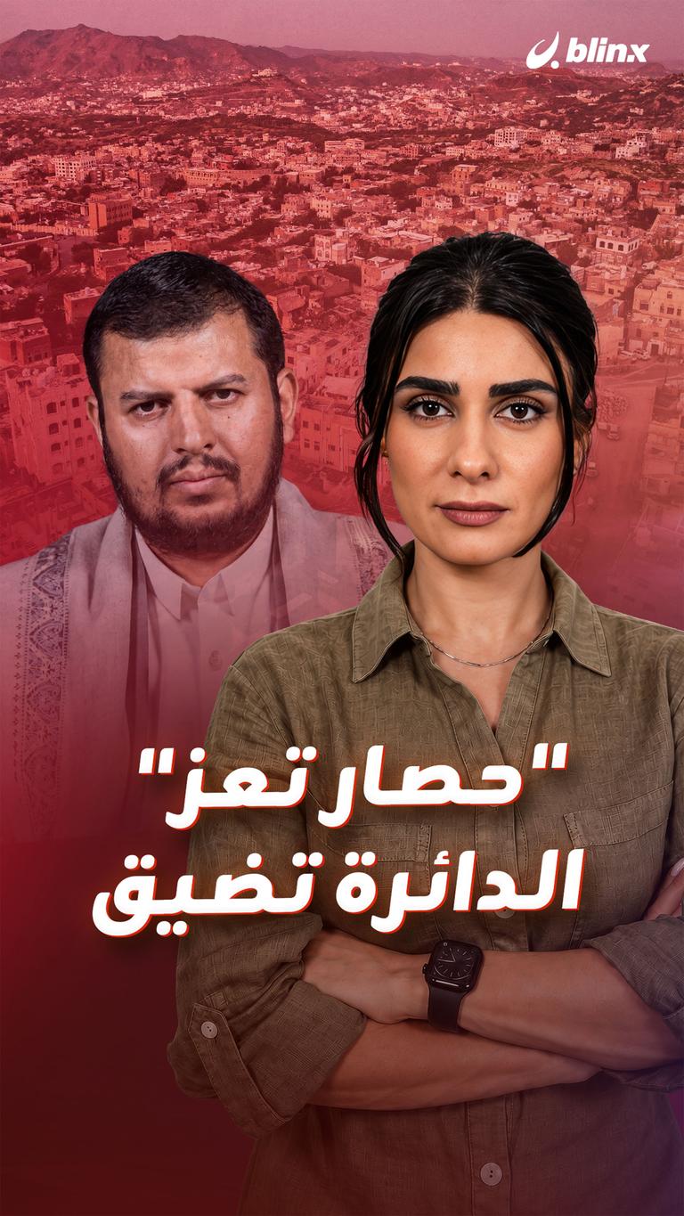 "حصار تعز" الدائرة تضيق