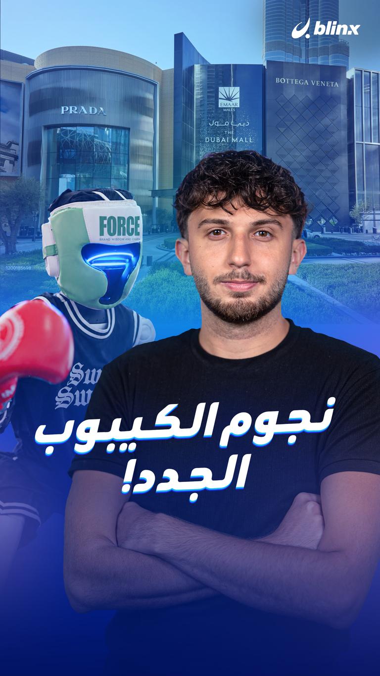 نجوم الكيبوب الجدد!