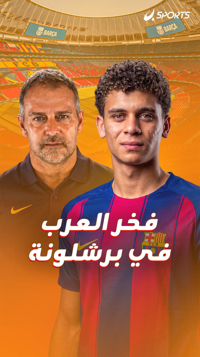 فخر العرب في برشلونة