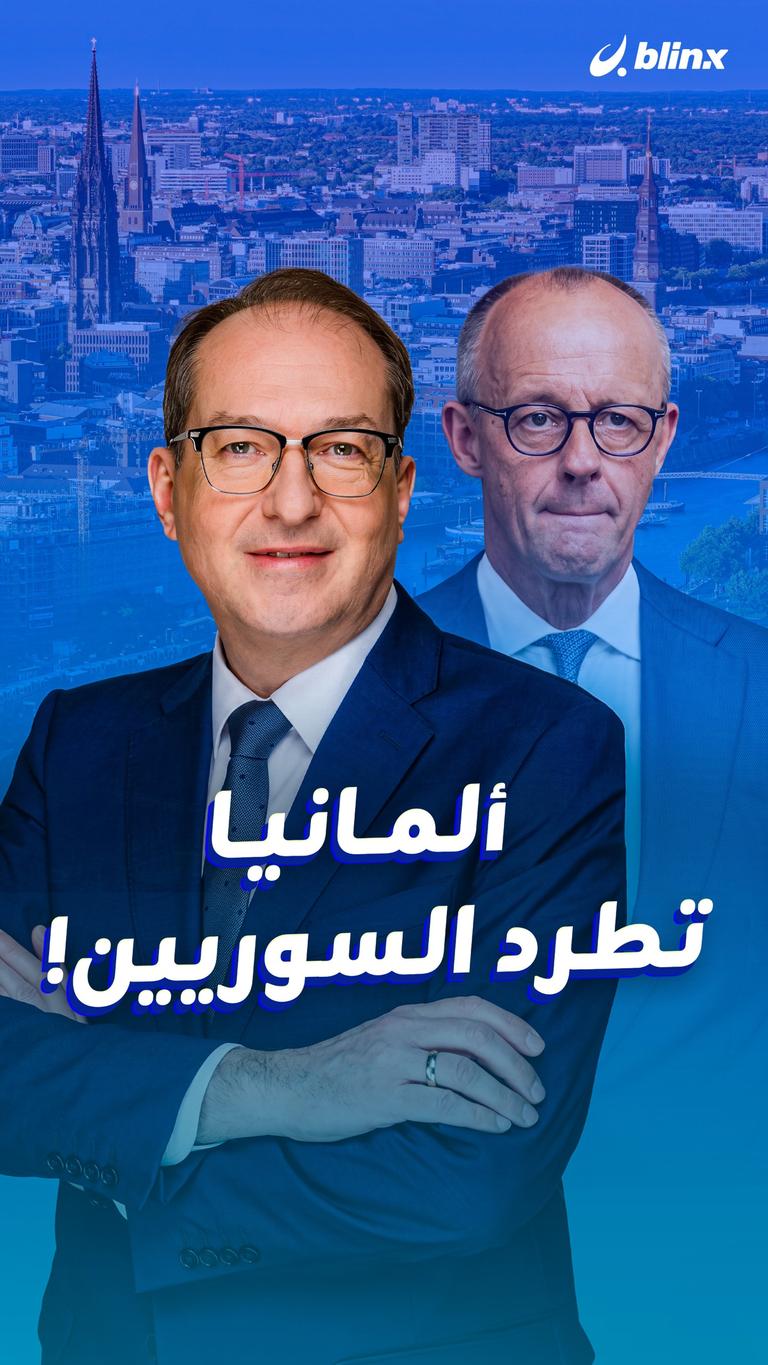 ألمانيا تطرد السوريين!