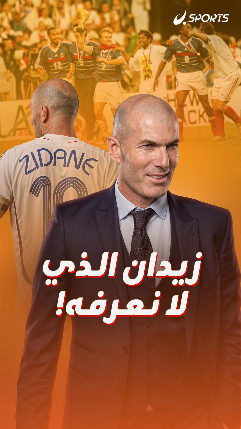 زيدان الذي لا نعرفه!