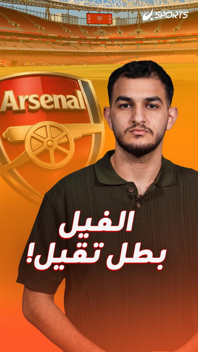 الفيل  بطل تقيل!