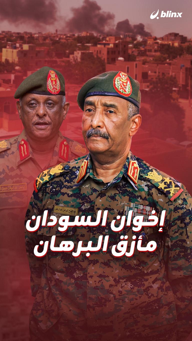 إخوان السودان.. مأزق البرهان