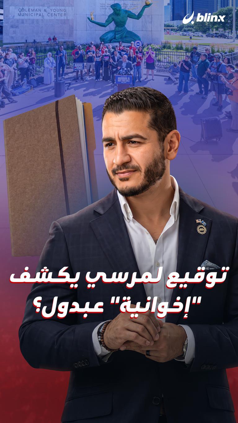 توقيع لمرسي يكشف "إخوانية" عبدول؟