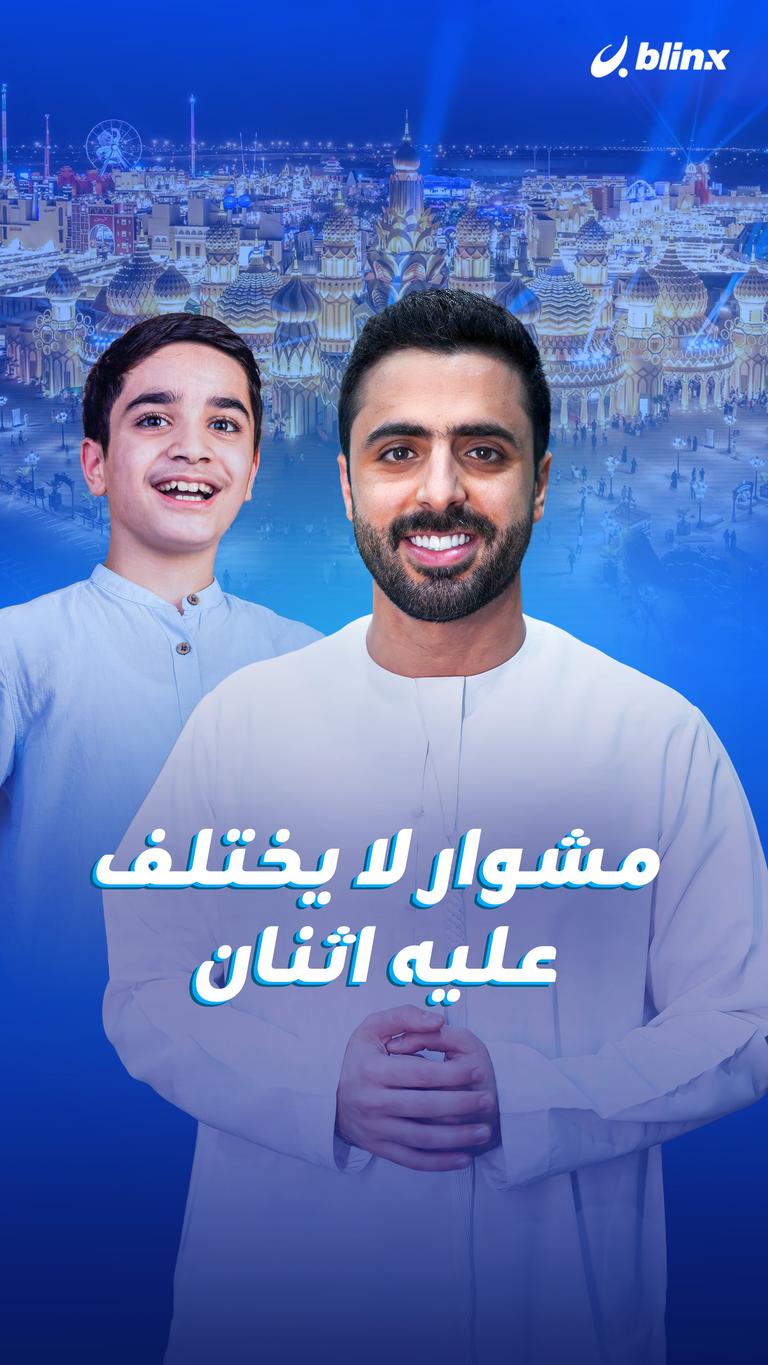 مشوار لا يختلف عليه اثنان