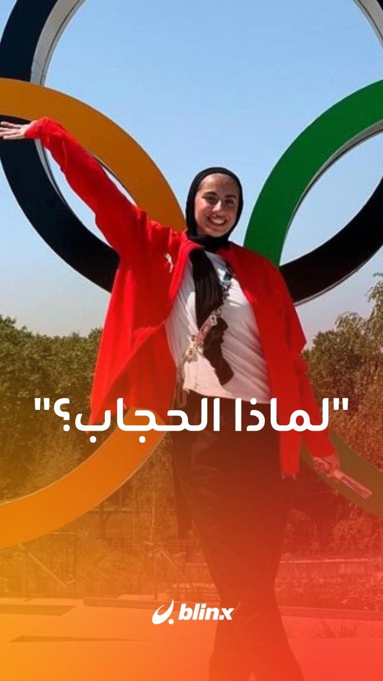 "لماذا الحجاب؟"