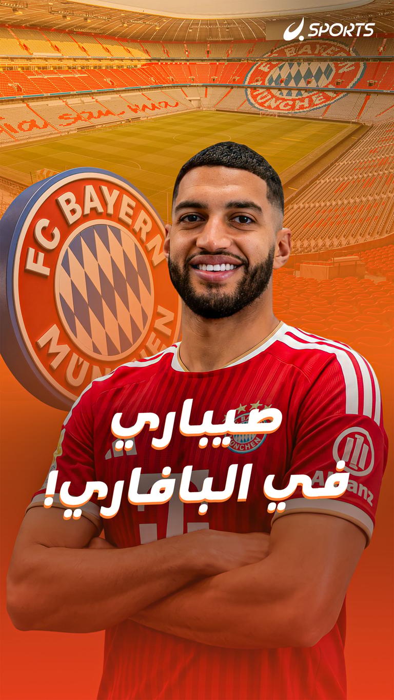 صيباري في البافاري!