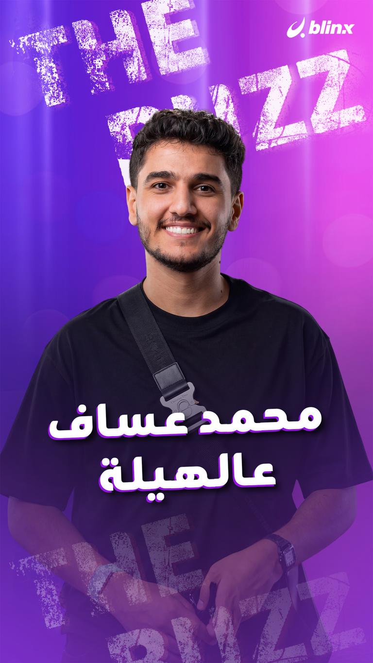 محمد عساف.. عالهيلة