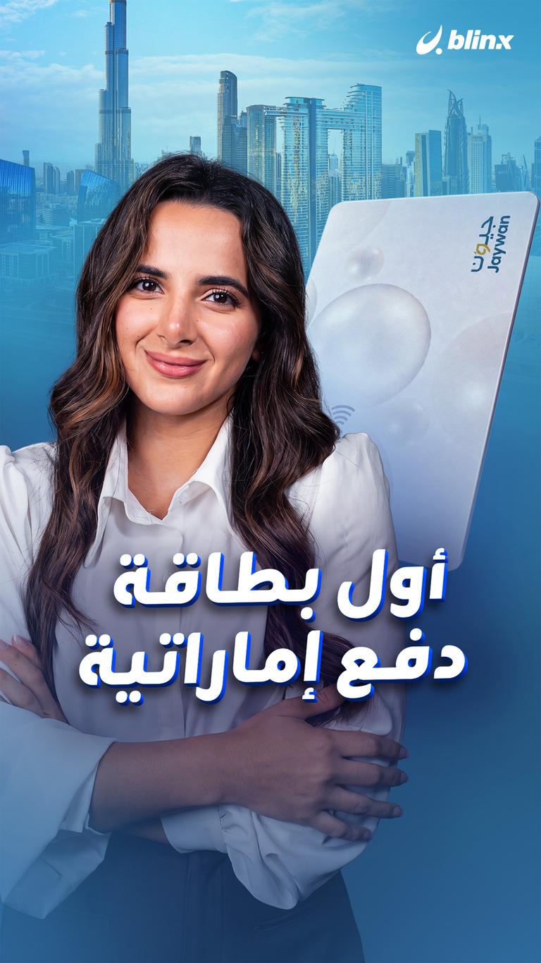 أول بطاقة دفع إماراتية