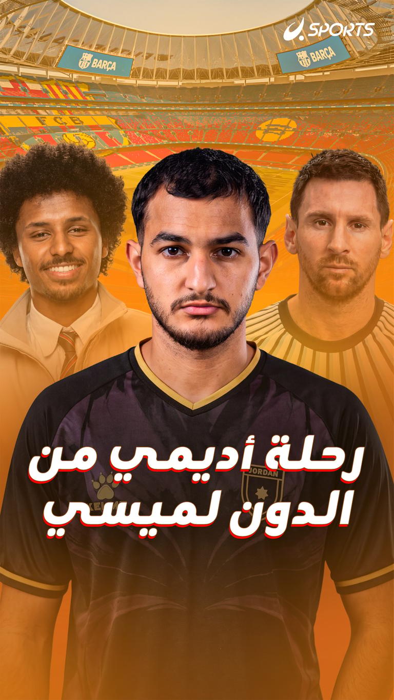 رحلة أديمي من الدون لميسي