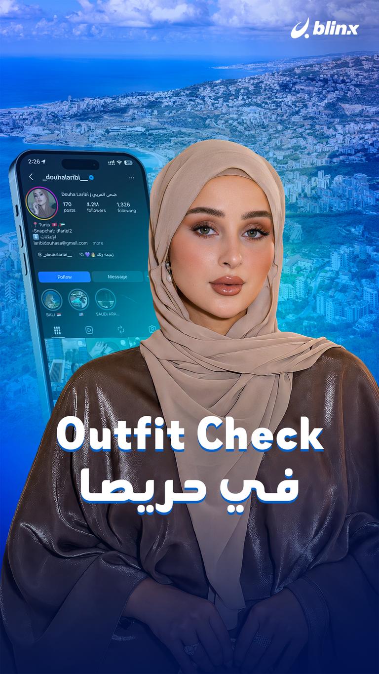 Outfit Check في حريصا
