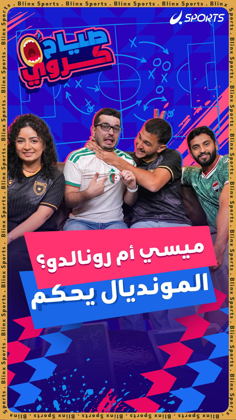 ميسي أم رونالدو؟         المونديال يحكم