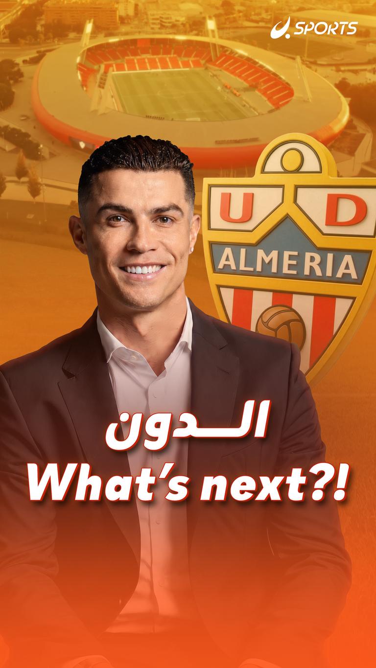 الدون What’s next?!