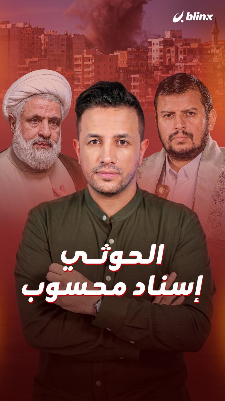 الحوثي.. إسناد محسوب