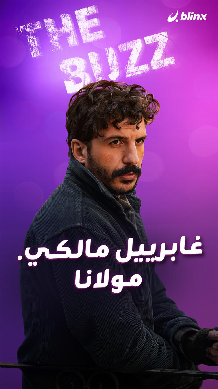 غابرييل مالكي.. مولانا