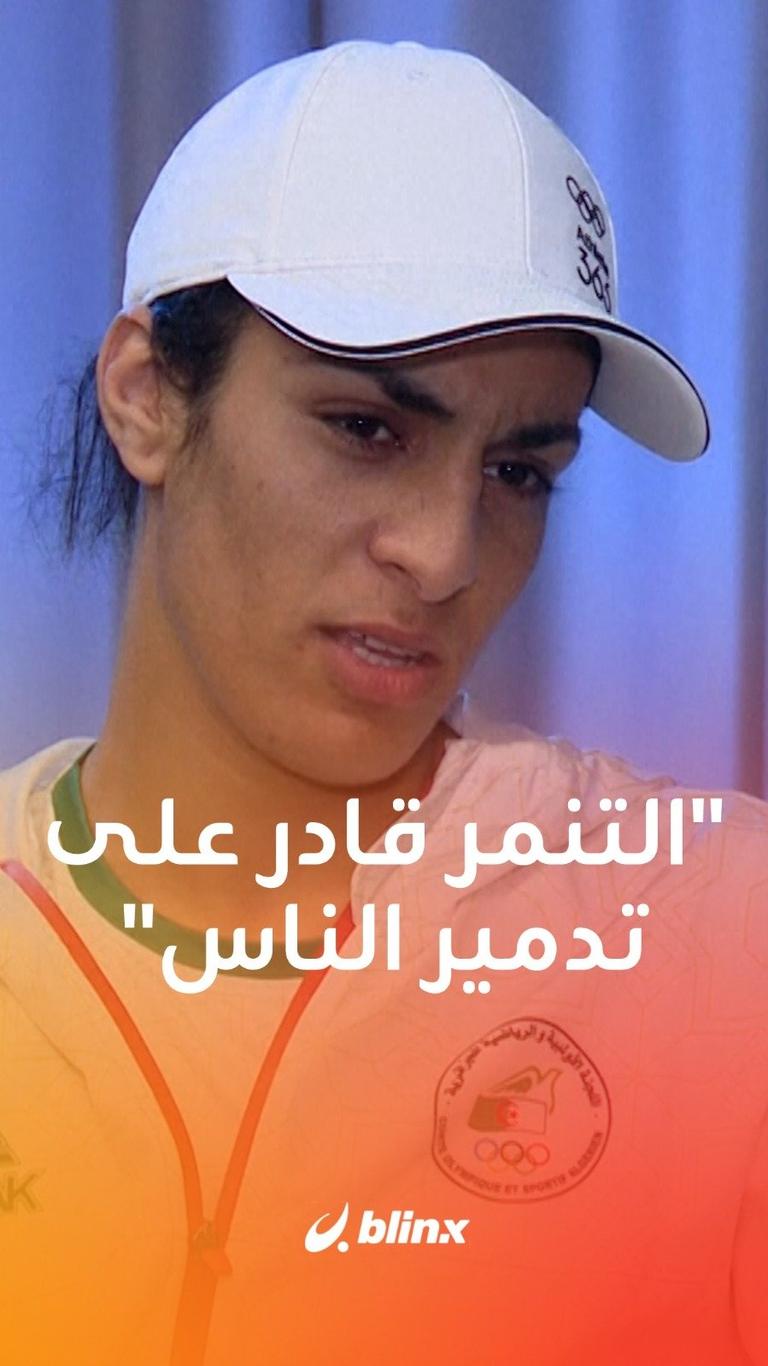 "التنمر قادر على تدمير الناس"