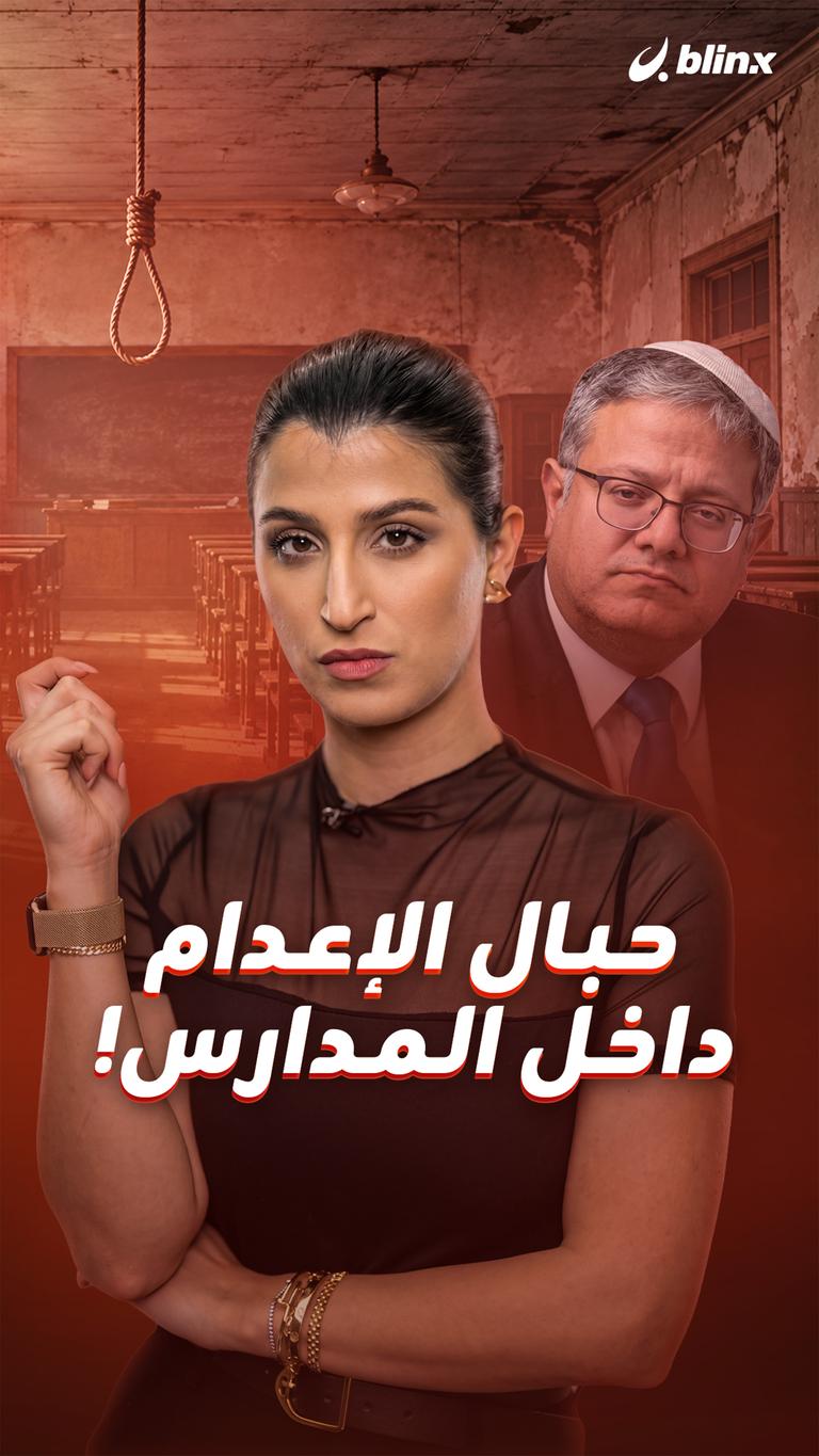 حبال الإعدام داخل المدارس!