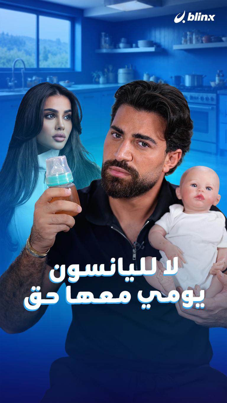 لا لليانسون يومي معها حق
