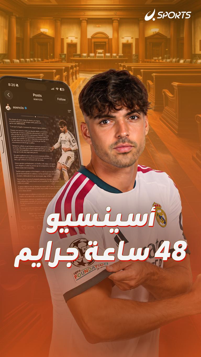أسينسيو 48 ساعة جرايم