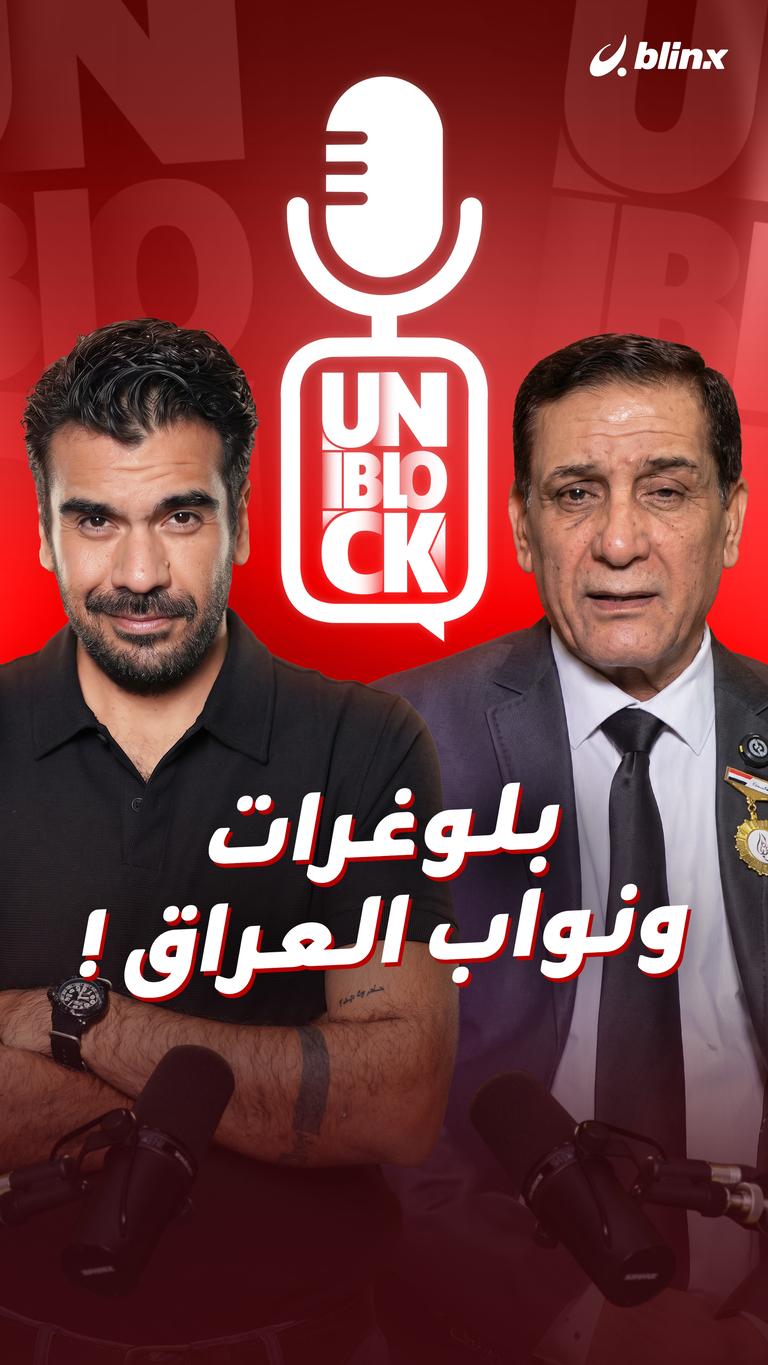 بلوغرات ونواب العراق !