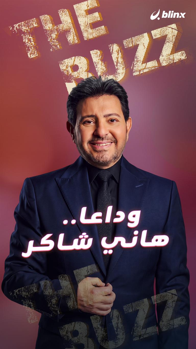 وداعا.. هاني شاكر