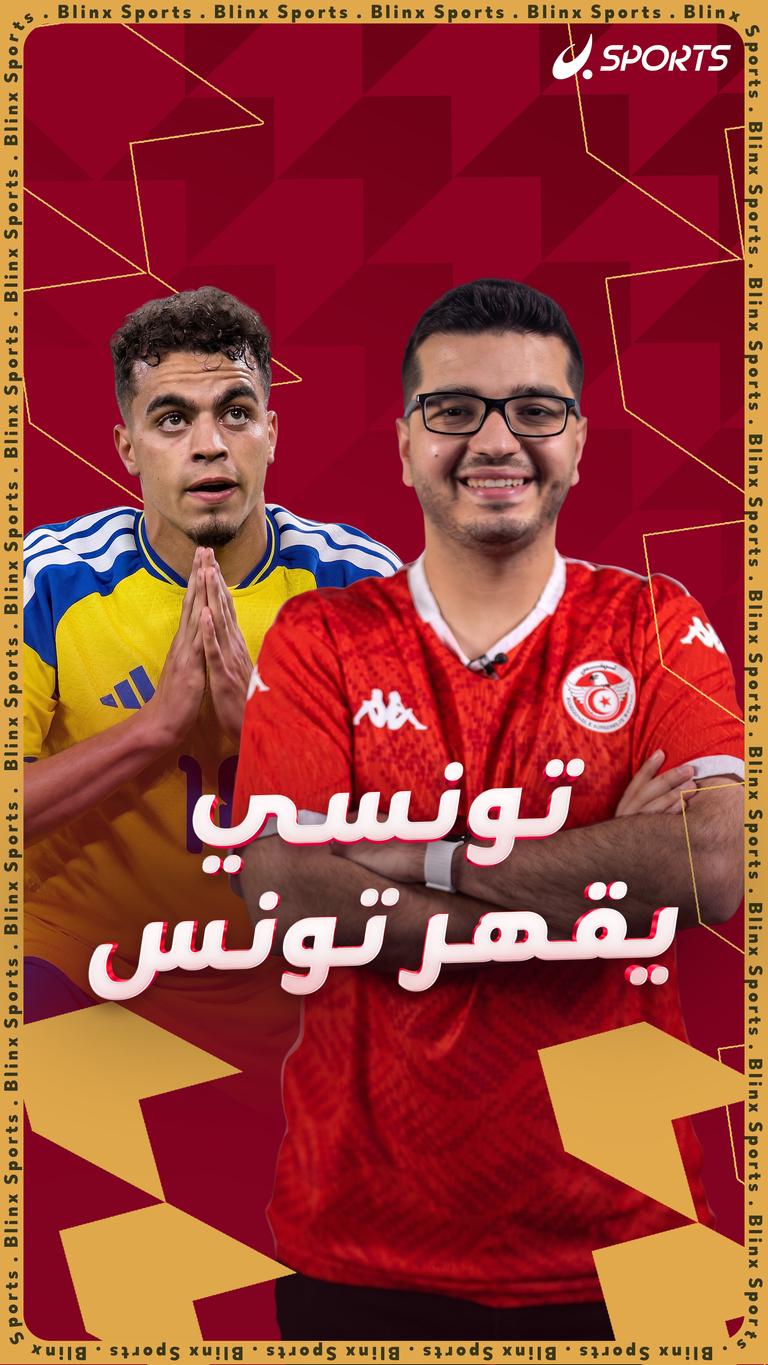 تونسي يقهر تونس