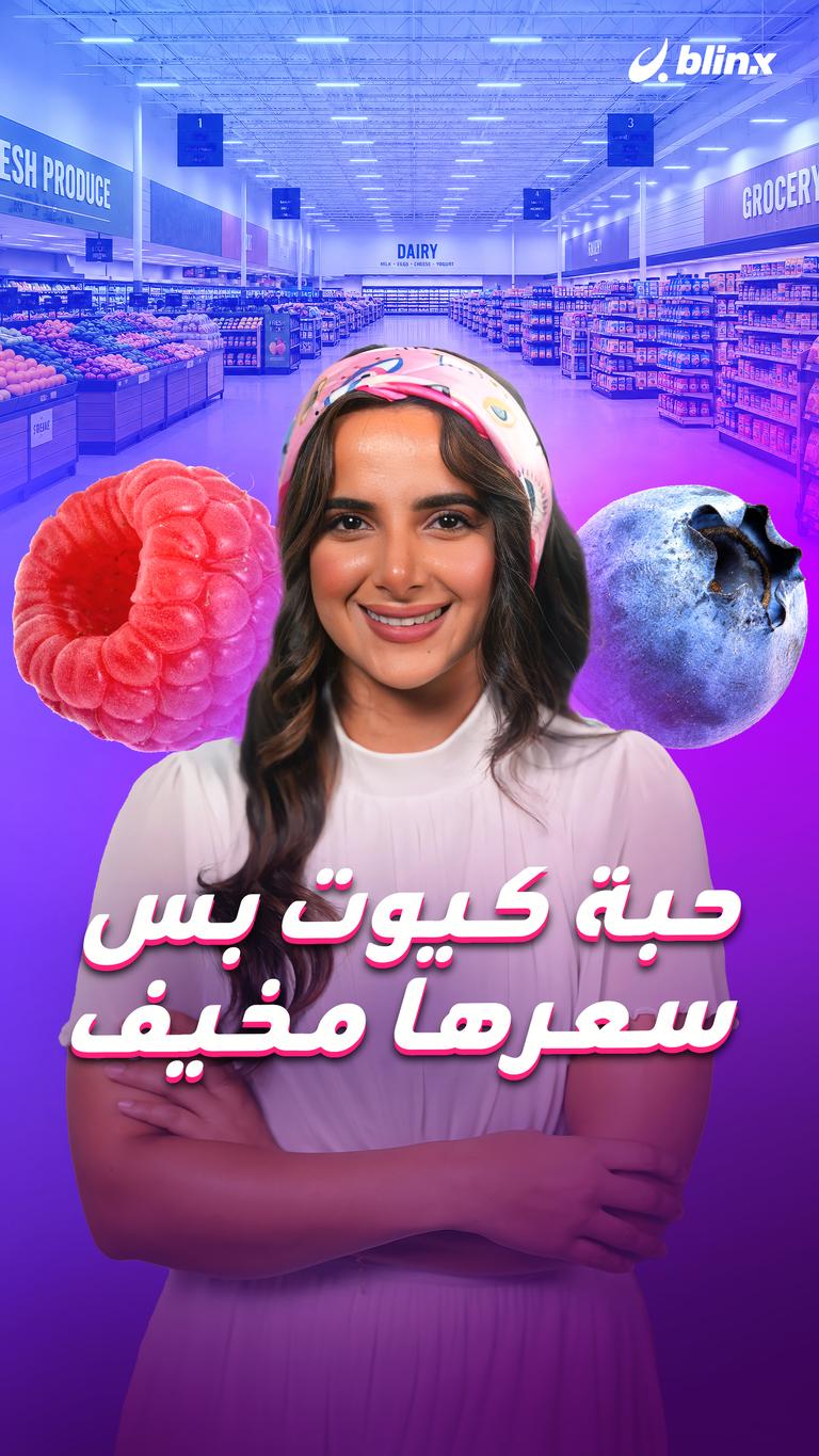 حبة كيوت بس سعرها مخيف
