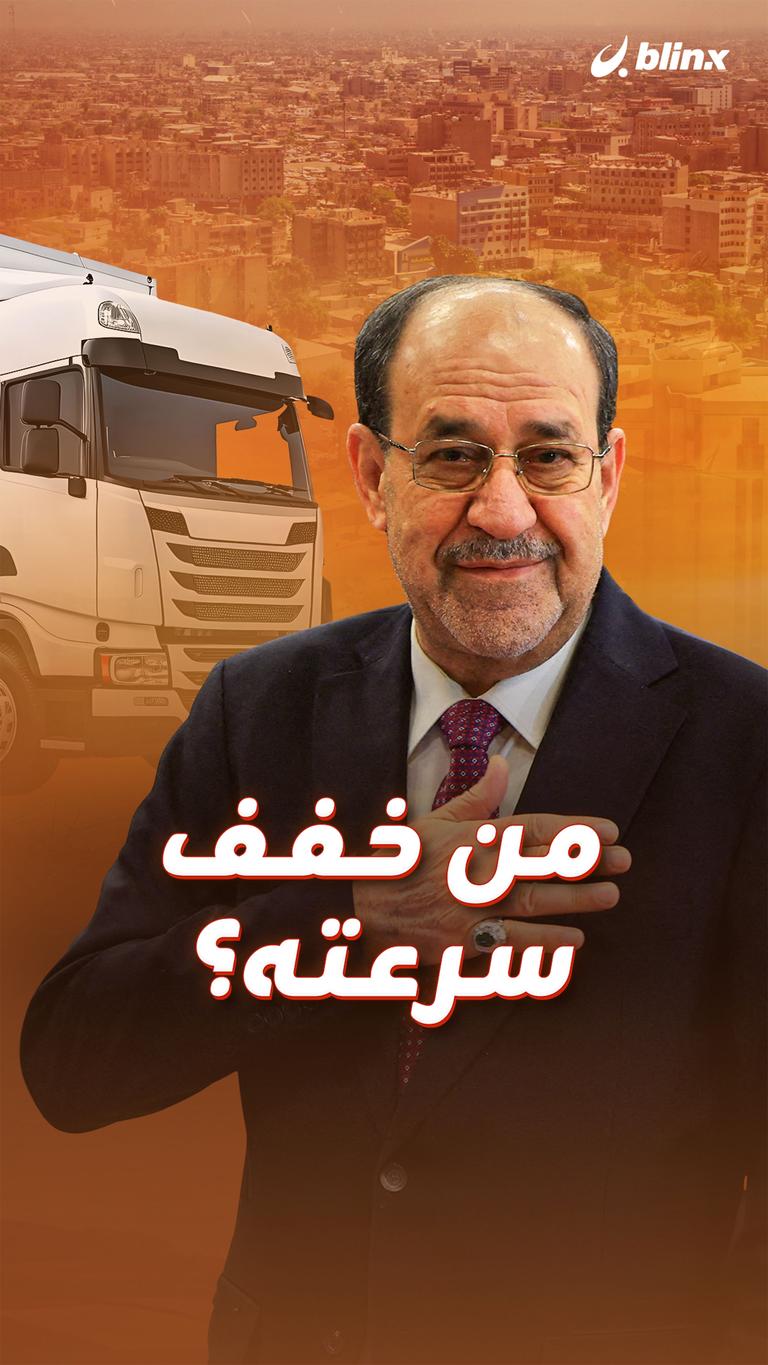 من خفف سرعته؟