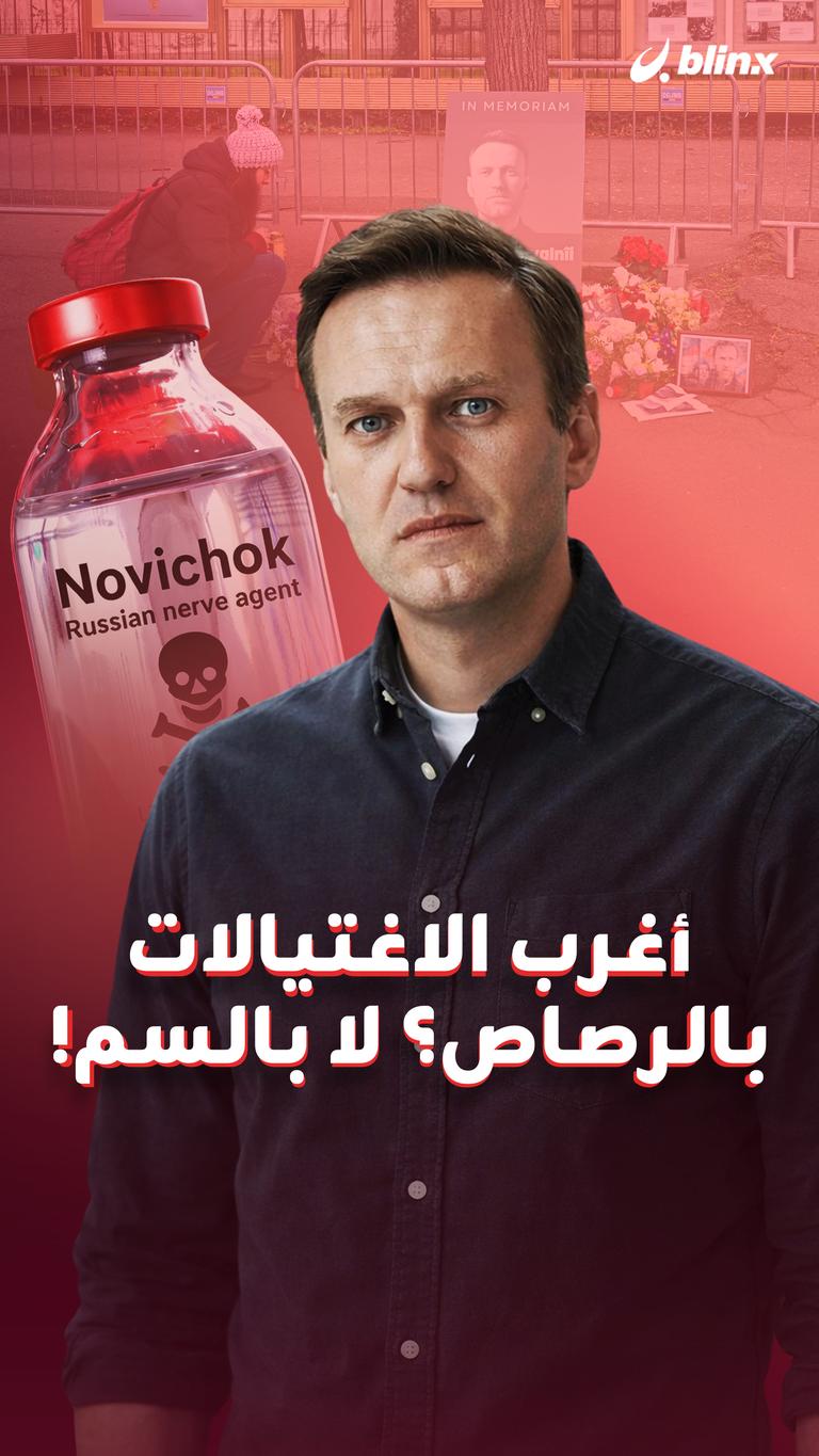 أغرب الاغتيالات بالرصاص؟ لا بالسم!