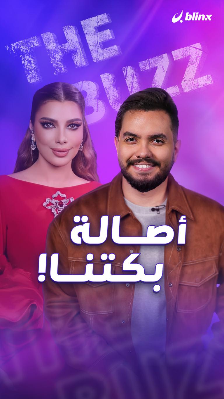 أصالة بكتنا!