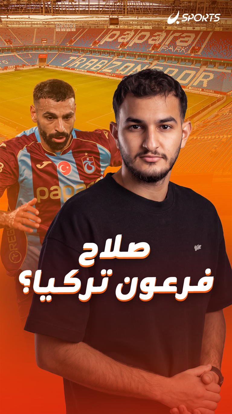 صلاح فرعون تركيا؟