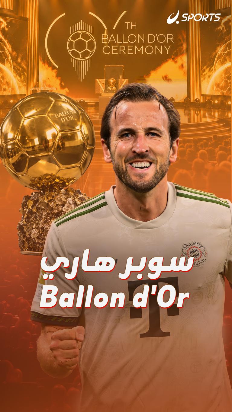 سوبر هاري Ballon d'Or