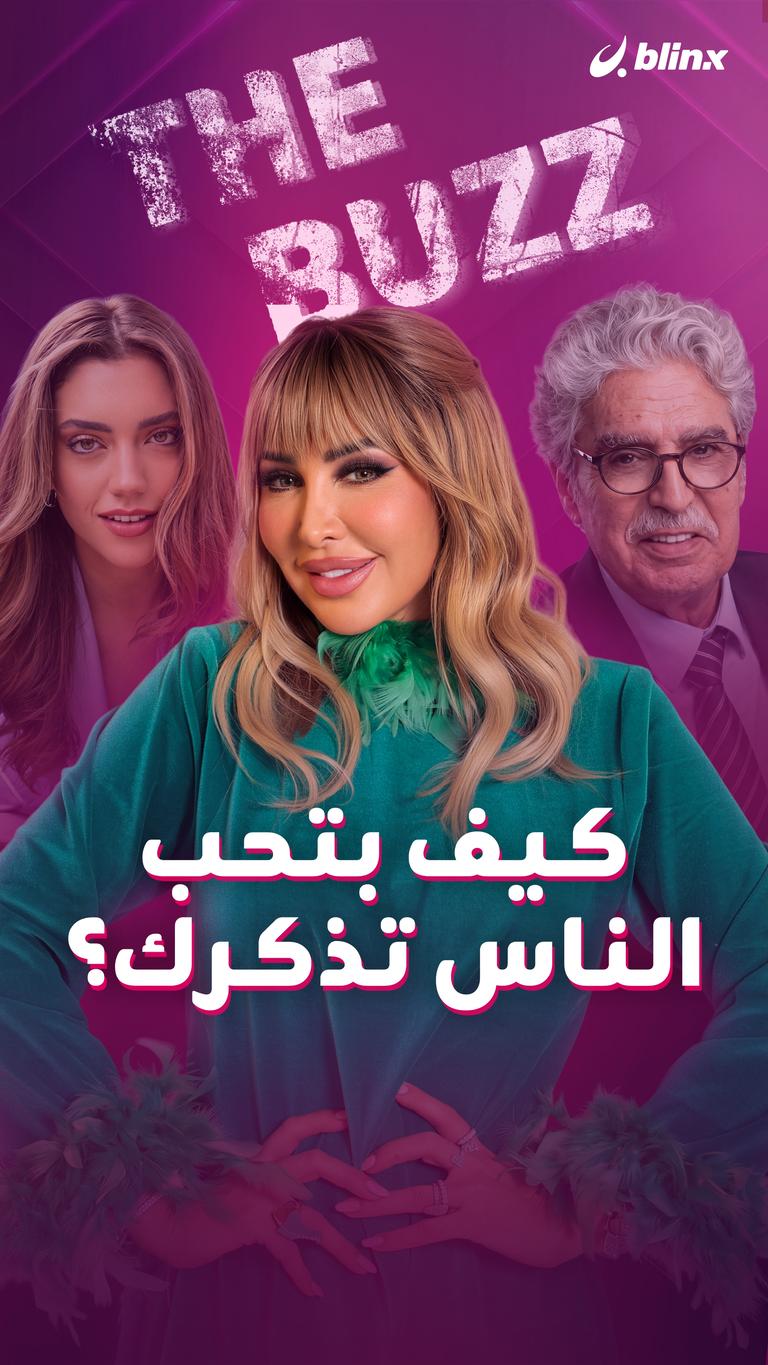كيف بتحب الناس تذكرك؟