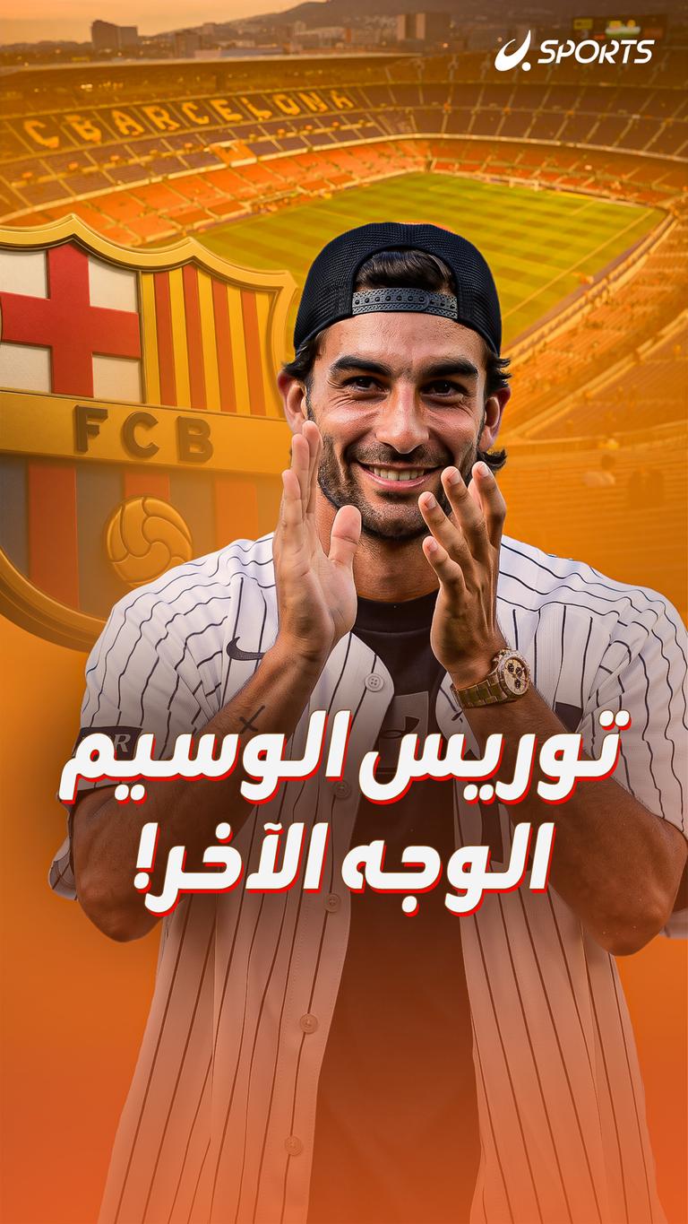 توريس الوسيم الوجه الآخر!