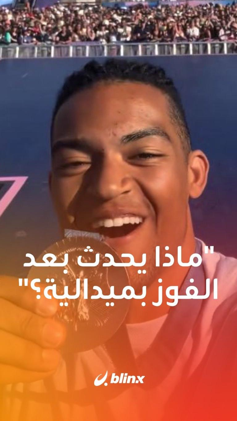 ماذا يحدث بعد الفوز بميدالية؟