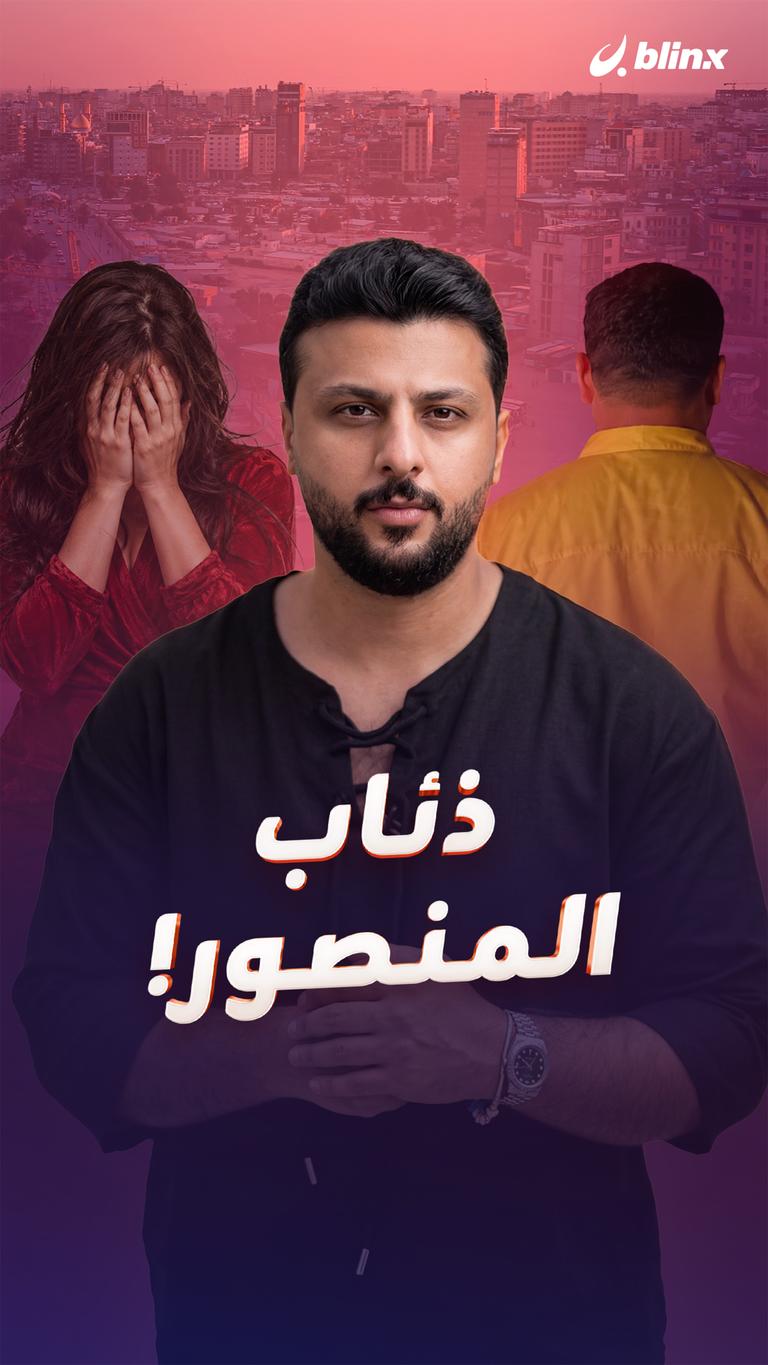 بس ليش؟