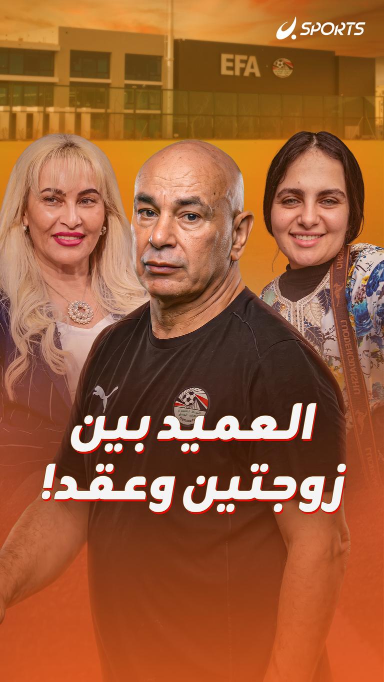 العميد بين زوجتين وعقد!
