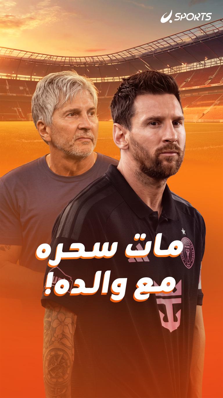 مات سحره مع والده!
