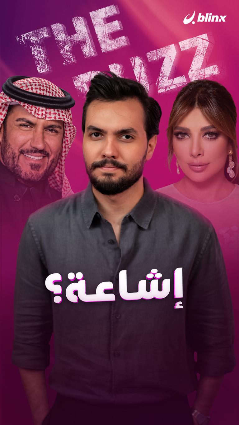 إشاعة؟