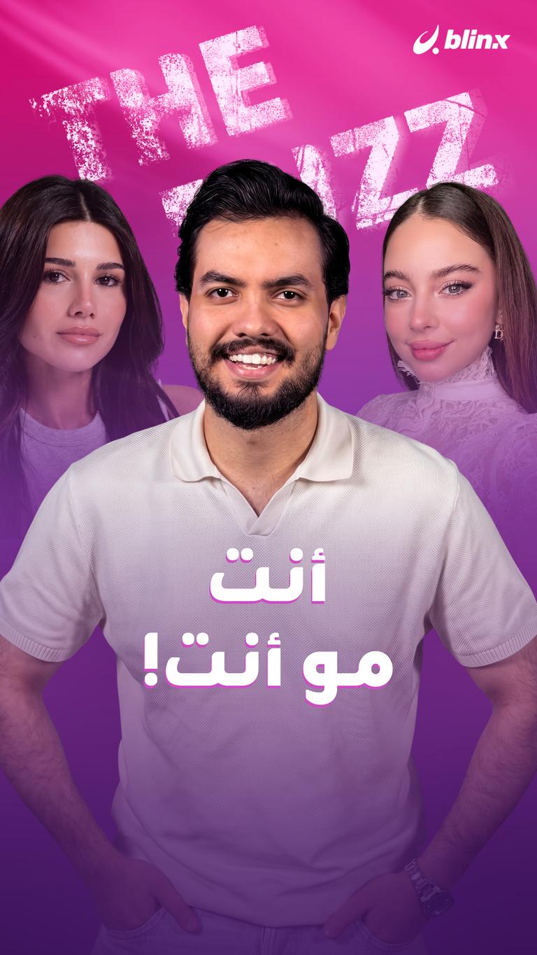 أنت مو أنت!