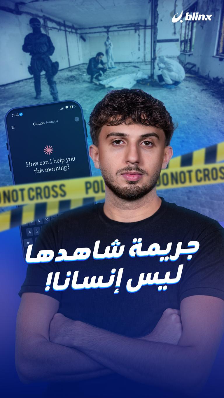 جريمة شاهدها ليس إنسانا!