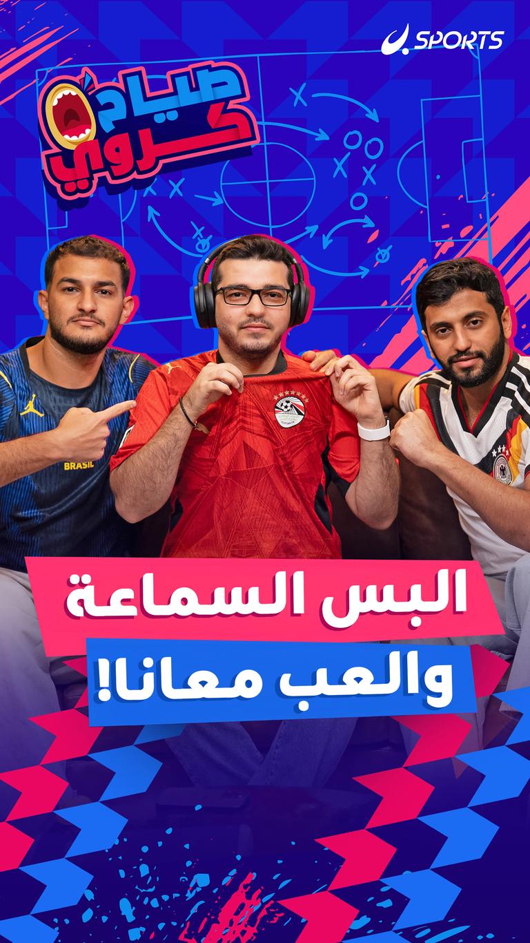 البس السماعة  والعب معانا!