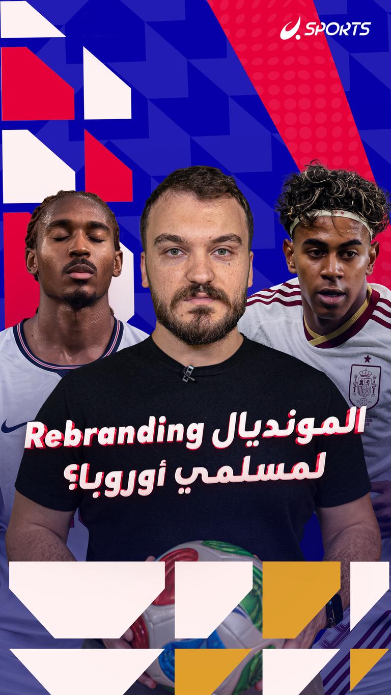 المونديال Rebranding لمسلمي أوروبا؟